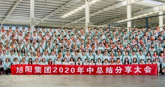 未來(lái)可期 | 旭陽(yáng)集團(tuán)2020年中總結(jié)分享大會(huì)圓滿(mǎn)閉幕 