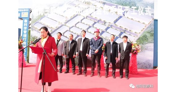 喜報(bào)！旭陽(yáng)內(nèi)蒙古生產(chǎn)基地三期鋁銀漿銅金粉項(xiàng)目開工建設(shè)！
